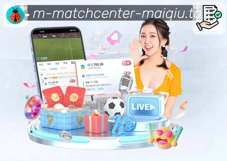 球迷用户使用 买球站 APP 截图